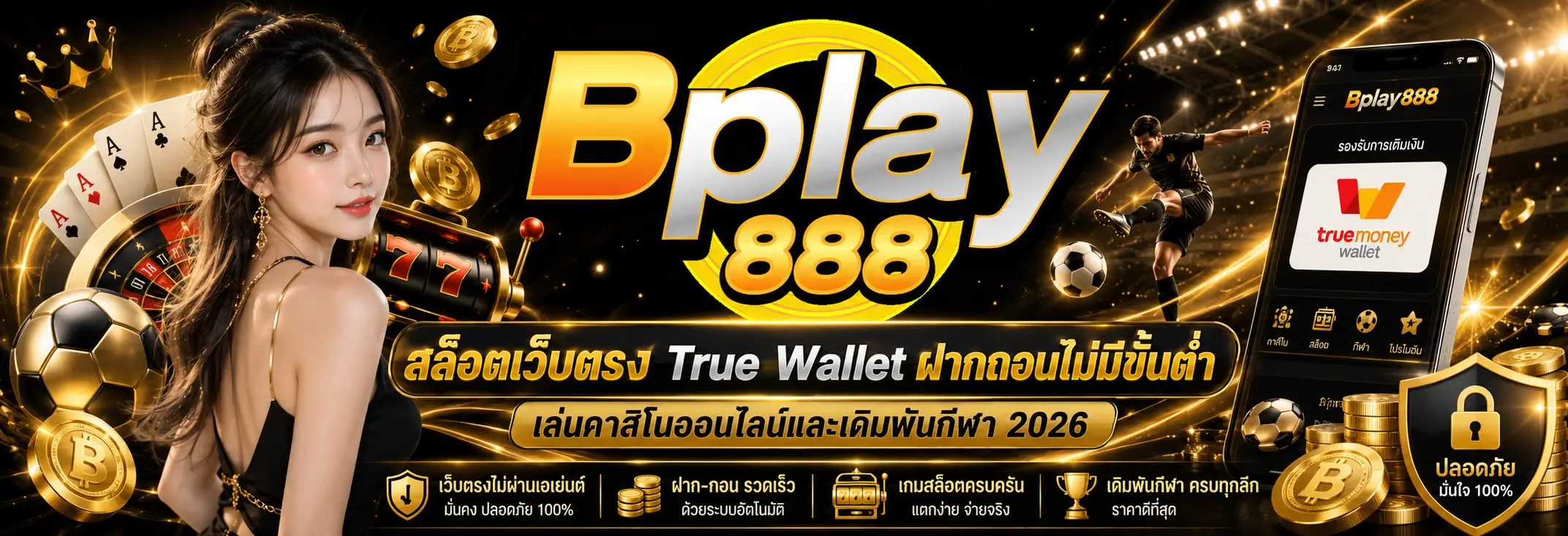 bplay888 สล็อตเว็บตรง True Wallet ฝากถอนไม่มีขั้นต่ำ