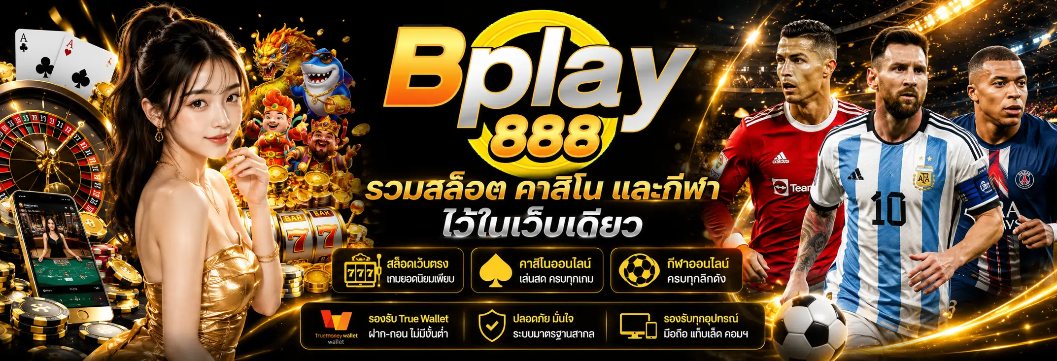 bplay888 สล็อตเว็บตรง True Wallet ฝากถอนไม่มีขั้นต่ำ
