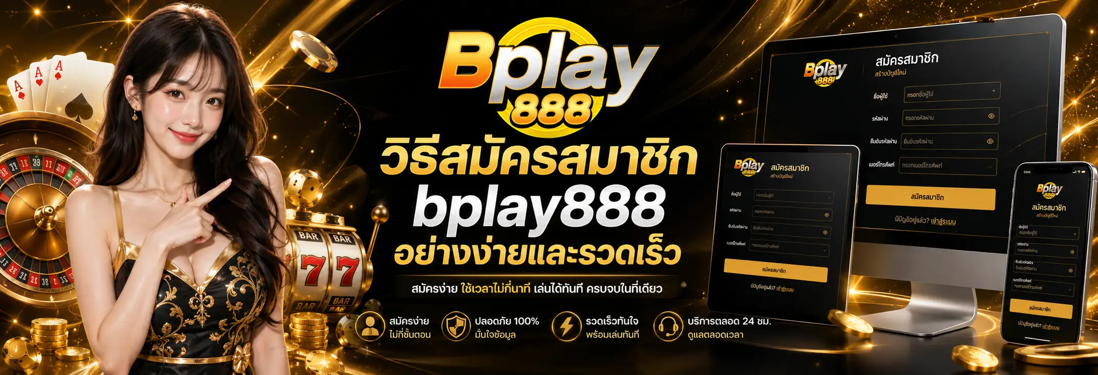 bplay888 สล็อตเว็บตรง True Wallet ฝากถอนไม่มีขั้นต่ำ