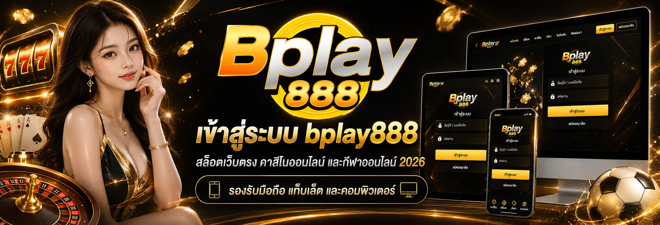 bplay888 สล็อตเว็บตรง True Wallet ฝากถอนไม่มีขั้นต่ำ